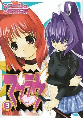Manga Complete Set Muv-Luv Extra (3) (マブラヴ 全3巻セット)  / Takao Ukyou