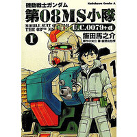 Manga Complete Set Kidou Senshi Gundam Dai 08 MS Shoutai (4) (機動戦士ガンダム第08MS小隊U.C.0079+α 全4巻セット)  / Iida Umanosuke
