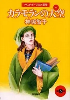 Manga Complete Set Karamoran no Oozora (6) (カラモランの大空 全6巻セット)  / Kousaka Tomoko