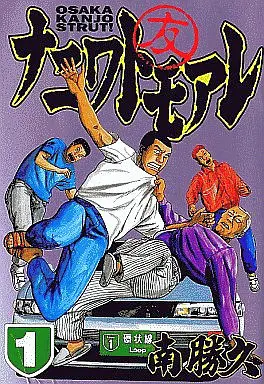 Manga Complete Set Naniwa Tomoare (28) (ナニワトモアレ 全28巻セット)  / Minami Katsuhisa
