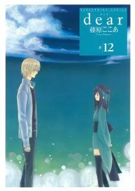 Manga Complete Set dear (Fujiwara Cocoa) (12) (dear 全12巻セット)  / Fujiwara Cocoa