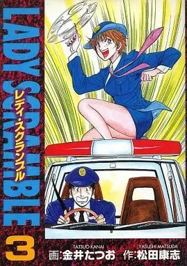 Manga Complete Set Lady Scramble (3) (レディ・スクランブル 全3巻セット)  / Kanai Tatsuo