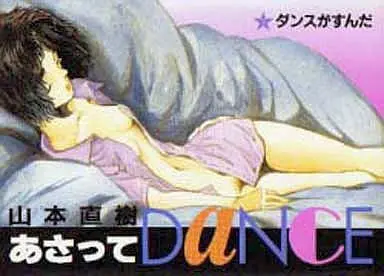 Manga Complete Set Asatte Dance (7) (あさってDance(ビッグC版) 全7巻セット)  / Yamamoto Naoki