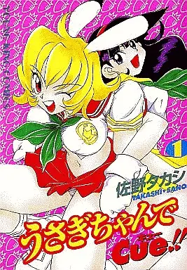 Manga Complete Set Usagi-chan de Cue (2) (うさぎちゃんでCue 全2巻セット)  / Sano Takashi