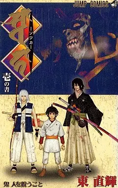 Manga Complete Set Sowaka (3) (ソワカ 全3巻セット)  / Azuma Naoki