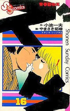 Manga Complete Set Zuu (16) (ズウ 全16巻セット)  / Yamasaki Hiromi