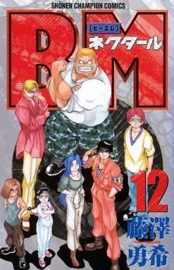 Manga Complete Set BM: Nectar (12) (BM～ネクタール～ 全12巻セット)  / Fujisawa Yuki