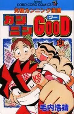 Manga Complete Set Kannin Good (9) (カンニンGOOD(グー) 全9巻セット)  / Keuchi Hiroyasu