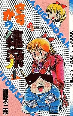 Manga Complete Set Sasuga no Sarutobi (7) (さすがの猿飛 全7巻セット)  / Hosono Fujihiko