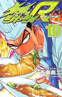 Manga Complete Set Tetsunabe no Jan! R: Choujou Sakusen (10) (鉄鍋のジャン!R 頂上作戦 全10巻セット)  / Saijyo Shinji