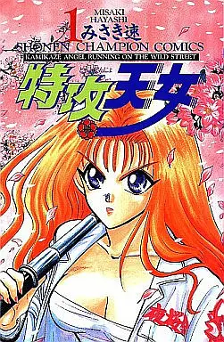 Manga Complete Set Tokkou Tennyo (30) (特攻天女 全30巻セット)  / Misaki Hayashi