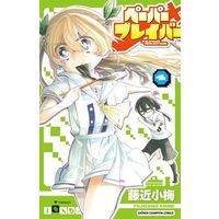 Manga Complete Set Paper Braver (4) (ペーパーブレイバー 全4巻セット)  / Fujichika Koume