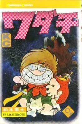 Manga Complete Set Wadachi (2) (ワダチ 全2巻セット)  / Matsumoto Leiji