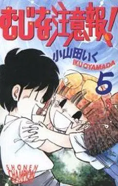 Manga Complete Set Mujina Chuuihou! (5) (むじな注意報! 全5巻セット)  / Oyamada Iku