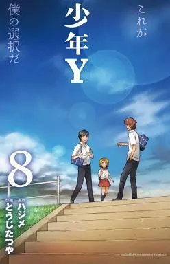 Manga Complete Set Shounen Y (8) (少年Y 全8巻セット)  / Touji Tatsuya