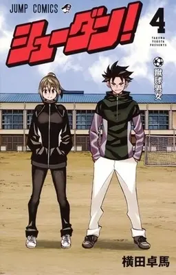 Manga Complete Set Shudan! (4) (シューダン! 全4巻セット)  / YOKO