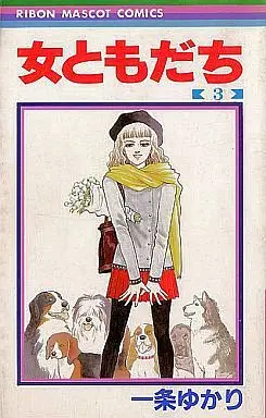 Manga Complete Set Onna Tomodachi (Ichijo Yukari) (3) (女ともだち 全3巻セット)  / Ichijo Yukari