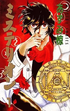 Manga Complete Set Mysterion (5) (ミステリオン 全5巻セット)  / Azumi Ryou