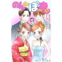 Manga Complete Set Non de Poan (5) (のんdeぽ庵 全5巻セット)  / Nakahara Momota
