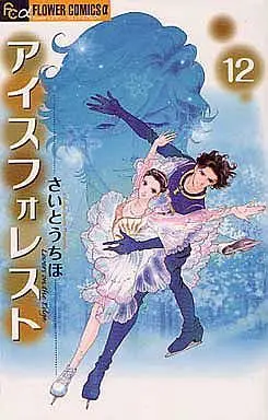 Manga Complete Set Ice Forest (12) (アイスフォレスト 全12巻セット)  / Saitou Chiho