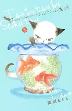 Manga Complete Set Tsubutsubu Seikatsu (5) (つぶつぶ生活 全5巻セット)  / Kurihara Mamoru