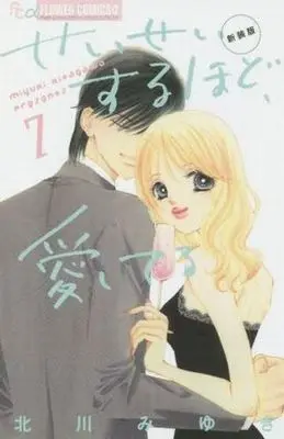 Manga Complete Set Seisei Suruhodo, Aishiteru (7) (せいせいするほど、愛してる 新装版 全7巻セット)  / Kitagawa Miyuki