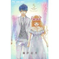 Manga Complete Set Kanojo wa Mada Koi wo Shiranai (5) (彼女はまだ恋を知らない 全5巻セット)  / Fujisawa Shizuki