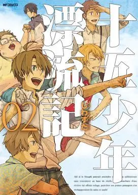 Manga Complete Set Juugo Shounen Hyouryuuki (2) (十五少年漂流記 全2巻セット)  / Shiwasuda