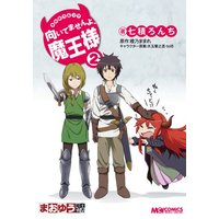 Manga Maoyuu Maou Yuusha vol.2 (まおゆう4コマ 「向いてませんよ、魔王様」(2) (マジキューコミックス))  / Nanatsumu Launch