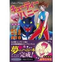 Manga Cutie Honey: The Classic Collection (キューティーハニー THE ANOTHER 完全版 (マンガショップシリーズ 451))  / Okazaki Yuu & Nagai Go & Ishikawa Ken