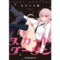 Manga Skirt Darling (スカートダーリン (まんがタイムコミックス))  / Kawahara Ren