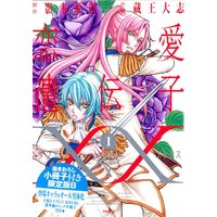 Special Edition Manga with Bonus Love Gene Double X (Renai Idenshi XX) vol.1 (恋愛遺伝子XX 1巻 描き下ろし小冊子付き限定版B (IDコミックス 百合姫コミックス)) 