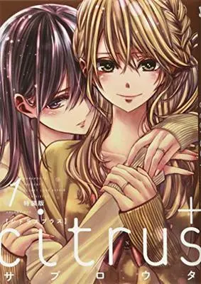 Special Edition Manga with Bonus Citrus+ vol.1 (citrus +(1)特装版 (百合姫コミックス))  / Saburouta