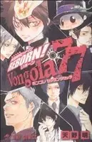 Official Guidance Book Katekyo Hitman Reborn! Official Fan Book Vongola77 (家庭教師ヒットマンREBORN! 公式キャラクターブック Vongola77)  / Amano Akira
