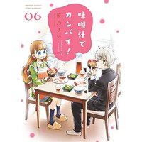 Manga Misoshiru de Kanpai! vol.6 (味噌汁でカンパイ! (6) (ゲッサン少年サンデーコミックス))  / Sasano Sai