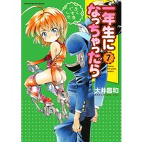Manga Ichinensei ni Nacchattara vol.7 (一年生になっちゃったら (7) (まんがタイムKRコミックス フォワードシリーズ))  / Ooi Masakazu