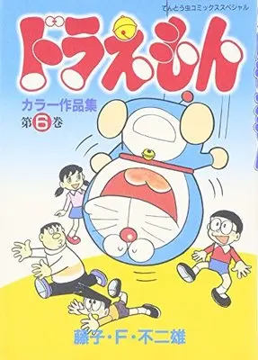 Manga Set  (6) (ドラえもん カラー作品集   コミック 全6巻  完結セット) 