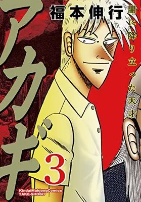 Akagi Manga Page 2| Buy Japanese Manga