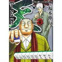 Manga Ten - Tenhoudoori no Kaidanji vol.4 (天 新装版 4 (近代麻雀コミックス))  / Fukumoto Nobuyuki