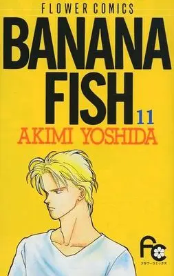 Manga Banana Fish vol.11 (BANANA FISH 復刻版(11))  / Yoshida Akimi
