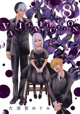 Manga Complete Set Vanilla Fiction (8) (VANILLA FICTION 全8巻セット)  / Osuga Megumi