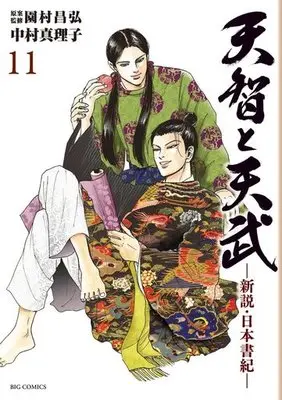 Manga Complete Set Tenji to Tenmu - Shinsetsu Nihon Shoki (11) (天智と天武 全11巻セット)  / Nakamura Mariko