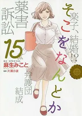 Manga Complete Set Soko wo Nantoka (15) (そこをなんとか 全15巻セット)  / Asou Mikoto