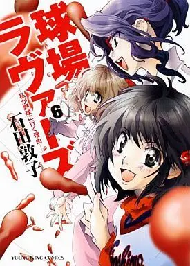 Manga Complete Set Kyuujou Lovers (6) (球場ラヴァーズ 私が野球に行く理由 全6巻セット)  / Ishida Atsuko