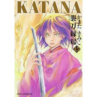 Manga KATANA vol.15 (KATANA (15)  襲刀縁起 (あすかコミックスDX))  / Kamata Kimiko