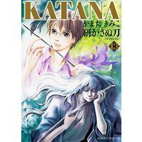 Manga KATANA vol.13 (KATANA (13) 研がさぬ刀 (あすかコミックスDX))  / Kamata Kimiko