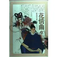 Manga The Voice of Flowers (Hana no Koe) (花情曲(はなのこえ) (あすかコミックスDX))  / Sumeragi Natsuki