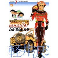 Manga Set Karuizawa Syndrome Sprout (7) (軽井沢シンドロームSPROUT 7 (ヤングチャンピオンコミックス))  / Tagami Yoshihisa