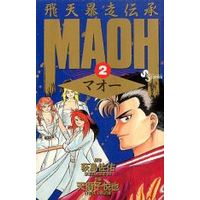 Manga MAO vol.2 (MAOH(2))  / Amajishi Etsuya