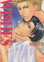 Manga WISHERS (WISHERS)  / Hashiba Noriko